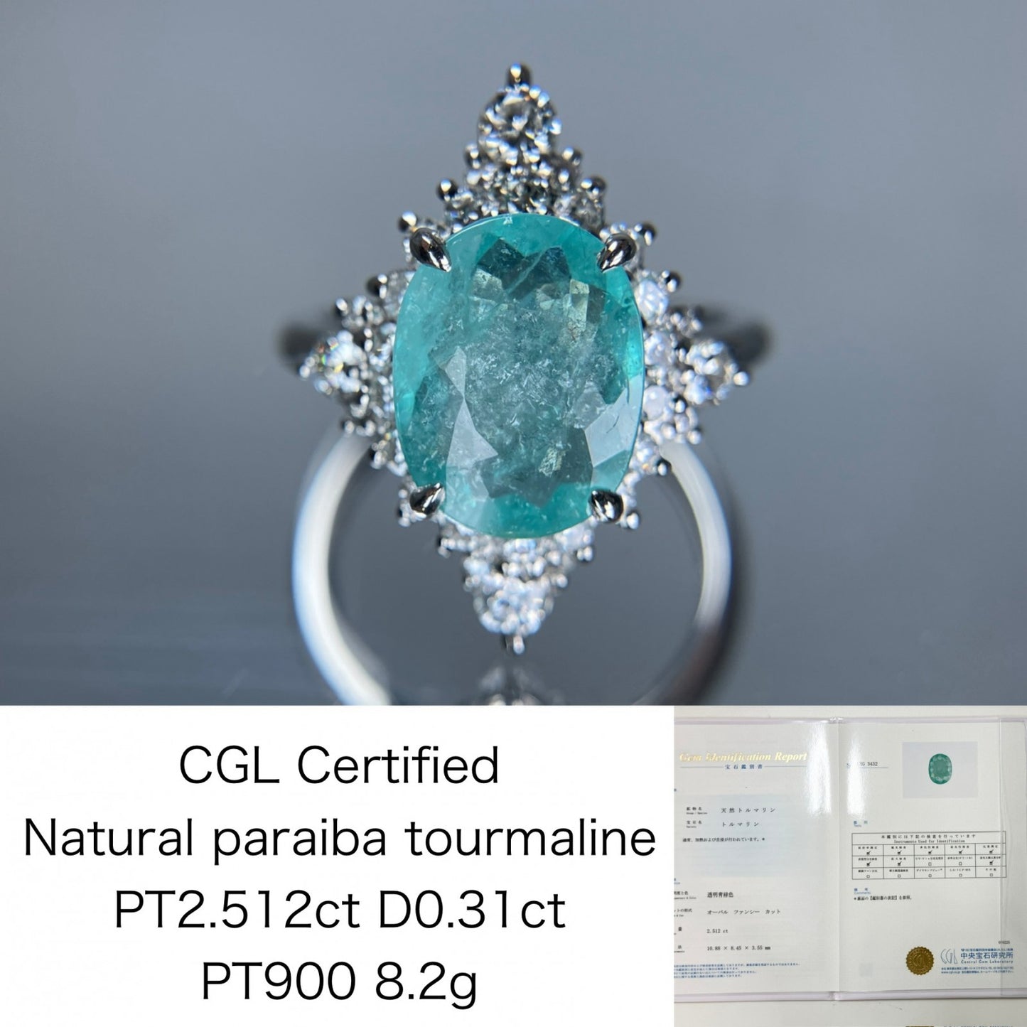 パライバトルマリン 2.512ct 中央宝石研究所鑑別書 （CGL） D0.31ct PT900 8.2g 指輪 （JP13号） サイズ直し承ります。 2268S