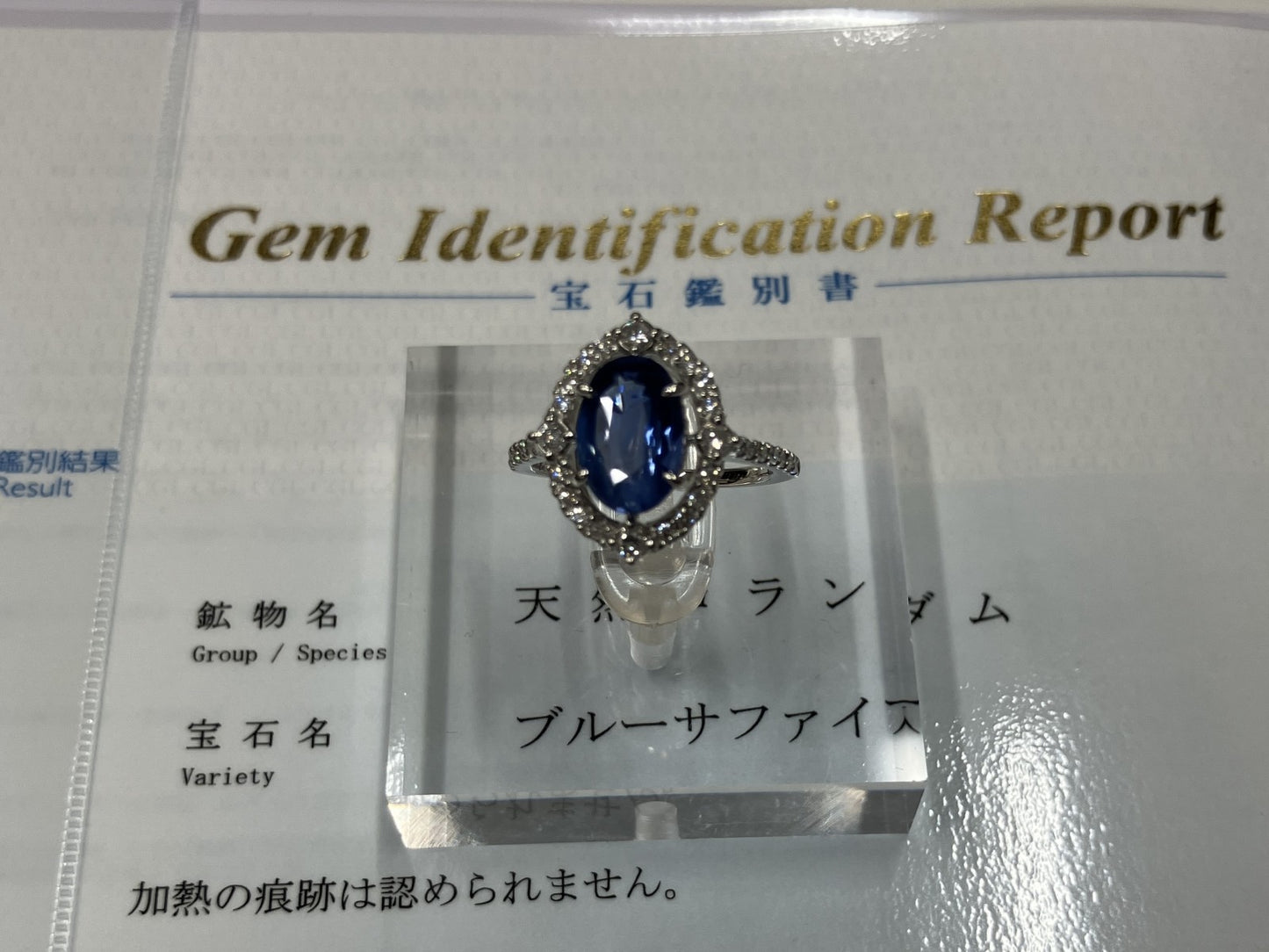 サファイア 3.131ct No heat 非加熱 中央宝石鑑別書付き D0.42ct PT900 5.1g 指輪 （JP12号） サイズ直し無料 9499K