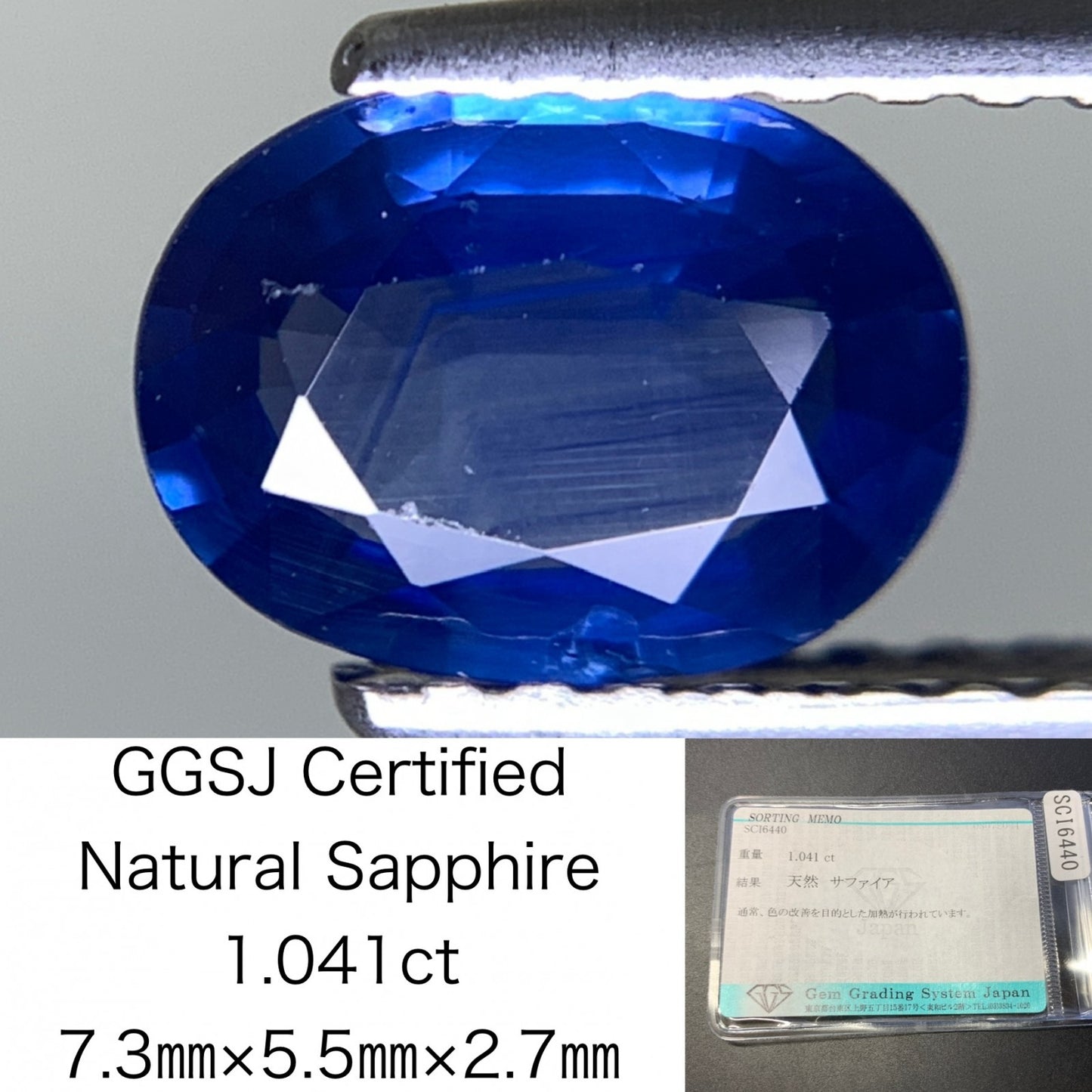 サファイア 天然 1.041ct 宝石ソーティング付き 7.3㎜×5.5㎜×2.7㎜ ルース（ 裸石 ） 2056Y