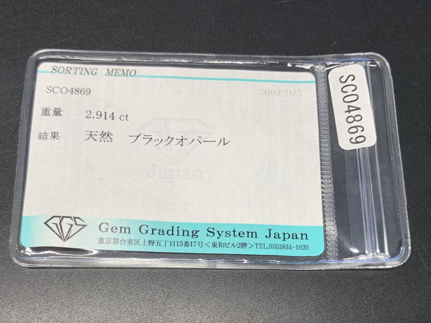 ブラックオパール 天然 2.914ct 宝石ソーティング付き 11.1㎜×9.1㎜×4.7㎜ ルース（ 裸石 ） 6960Y
