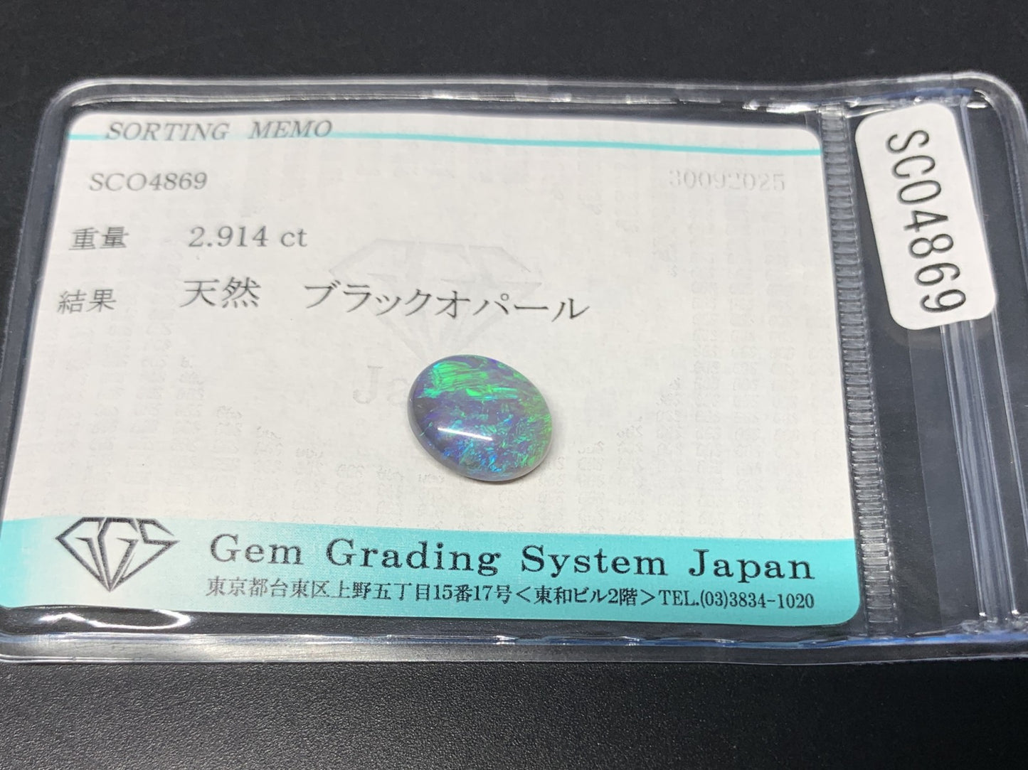 ブラックオパール 天然 2.914ct 宝石ソーティング付き 11.1㎜×9.1㎜×4.7㎜ ルース（ 裸石 ） 6960Y