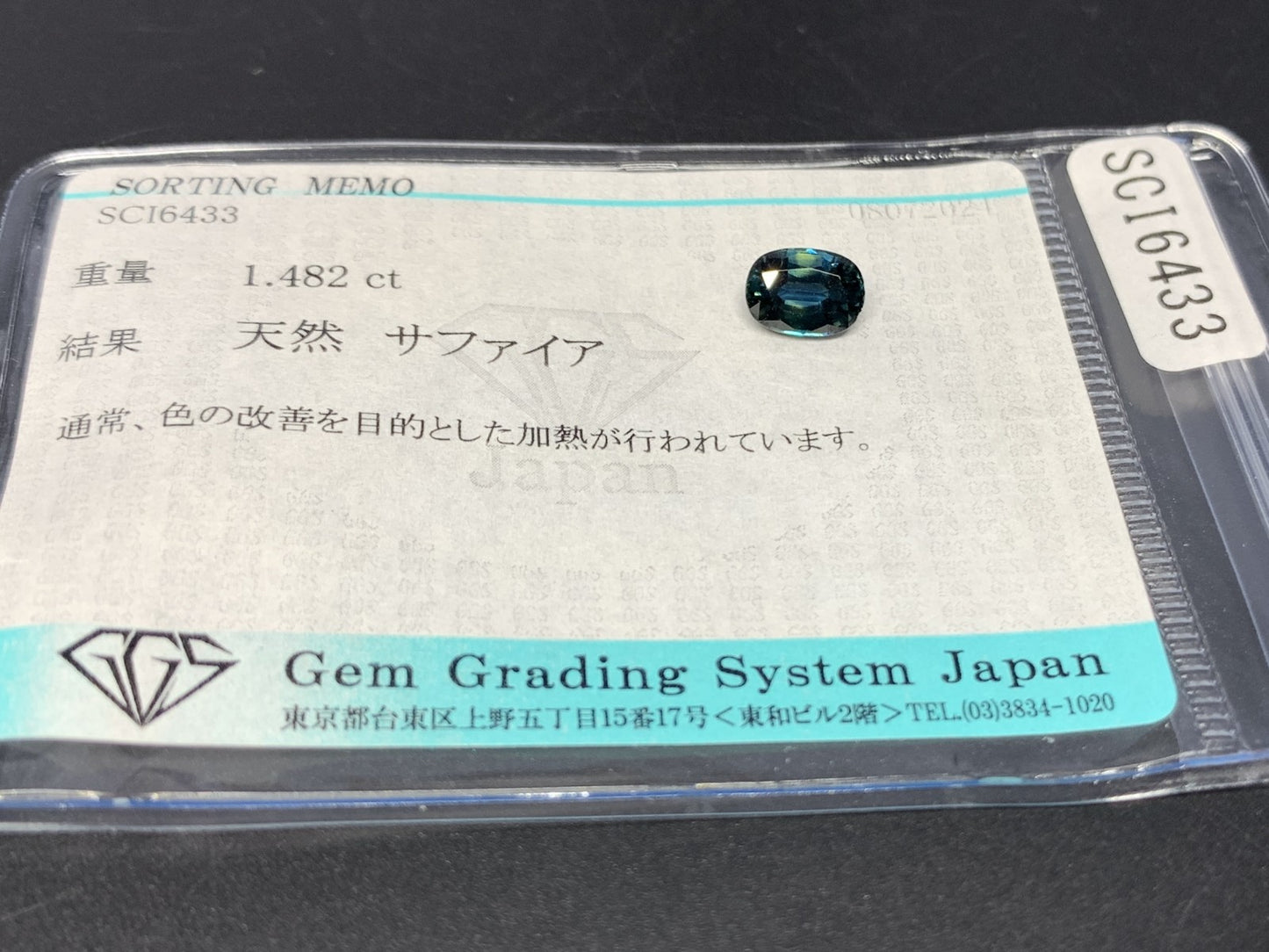 サファイア 天然 1.482ct 宝石ソーティング付き 7.3㎜×5.3㎜×3.8㎜ ルース（ 裸石 ） 2060Y