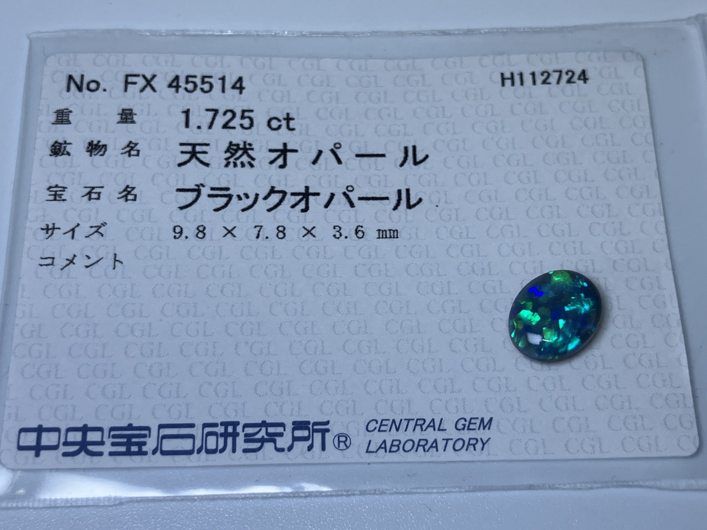 ブラックオパール 1.725ct 中央宝石ソーティング付き  9.8㎜×7.8㎜×3.6㎜  ルース（ 裸石 ） 3234YY