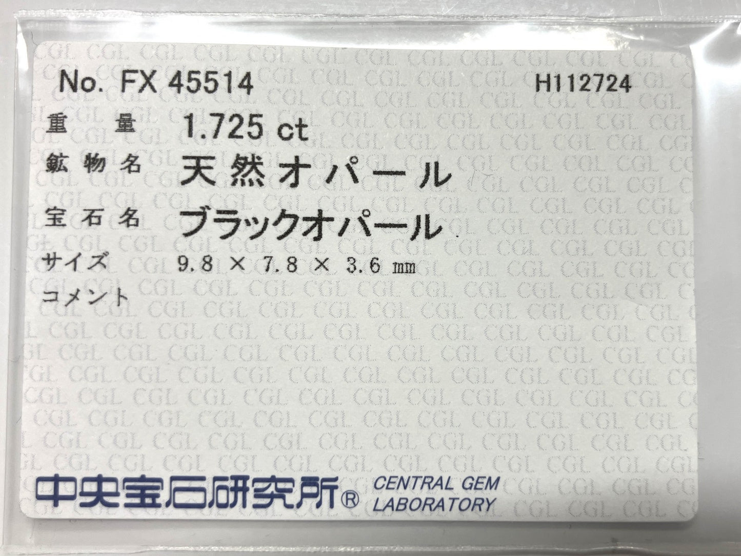ブラックオパール 1.725ct 中央宝石ソーティング付き  9.8㎜×7.8㎜×3.6㎜  ルース（ 裸石 ） 3234YY