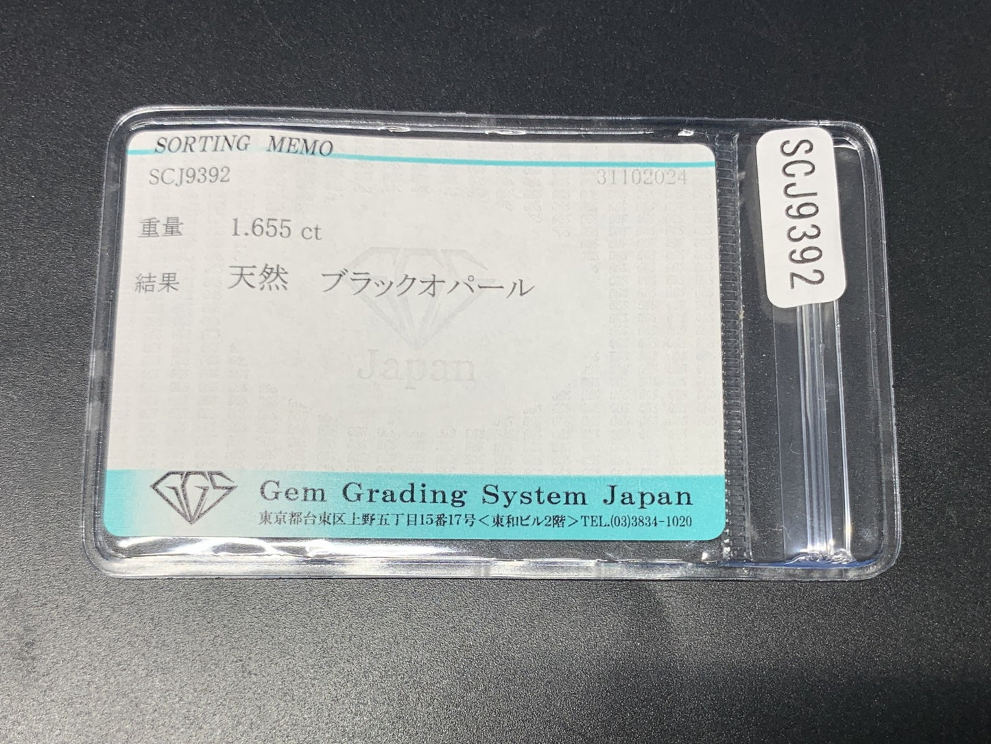 ブラックオパール 1.655ct 宝石ソーティング付き  11.4㎜×7.9㎜×2.7㎜  ルース（ 裸石 ） 3067Y