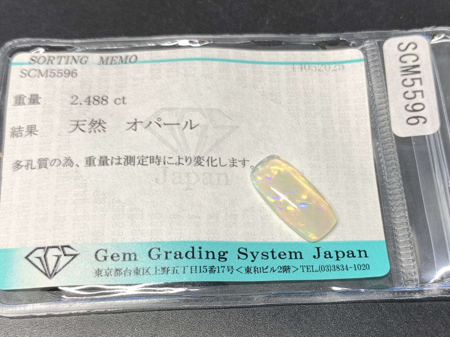 オパール 天然  2.488ct  宝石ソーティング付き  16.3㎜×7.7㎜×3.6㎜  ラッピング無料  ルース（ 裸石 ）  5169Y