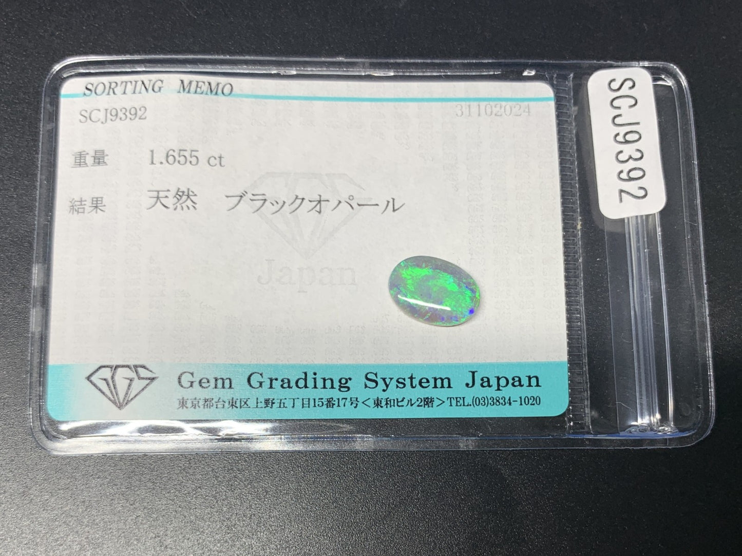 ブラックオパール 1.655ct 宝石ソーティング付き  11.4㎜×7.9㎜×2.7㎜  ルース（ 裸石 ） 3067Y