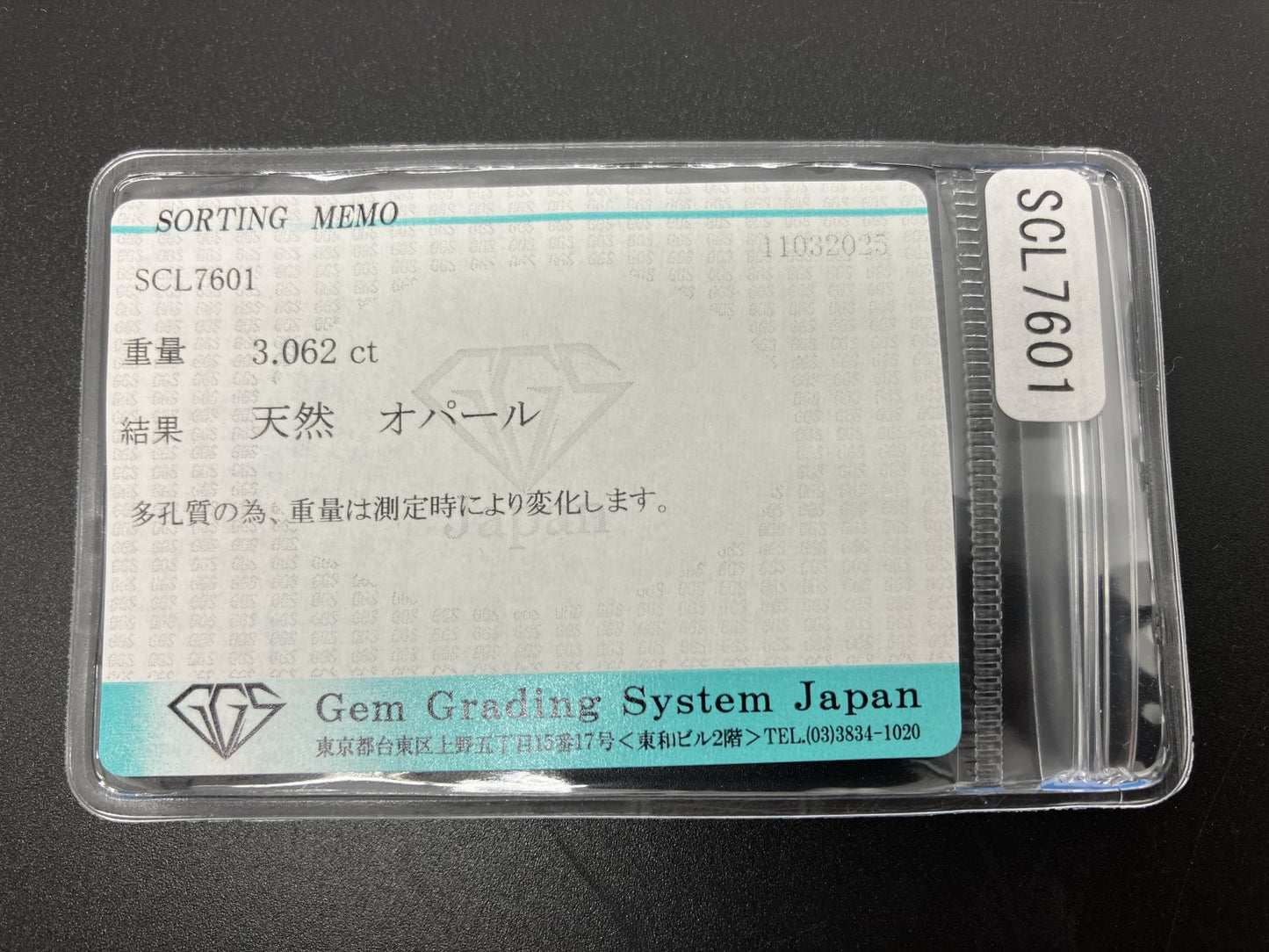 オパール 3.062ct  宝石ソーティング付き  12.2㎜×9.3㎜×5.0㎜  天然 ルース（ 裸石 ） 4415YY