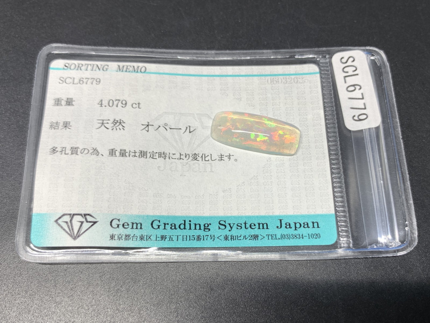 オパール 4.079ct  宝石ソーティング付き  19.8㎜×8.1㎜×4.4㎜  天然 ルース（ 裸石 ） 4288Y