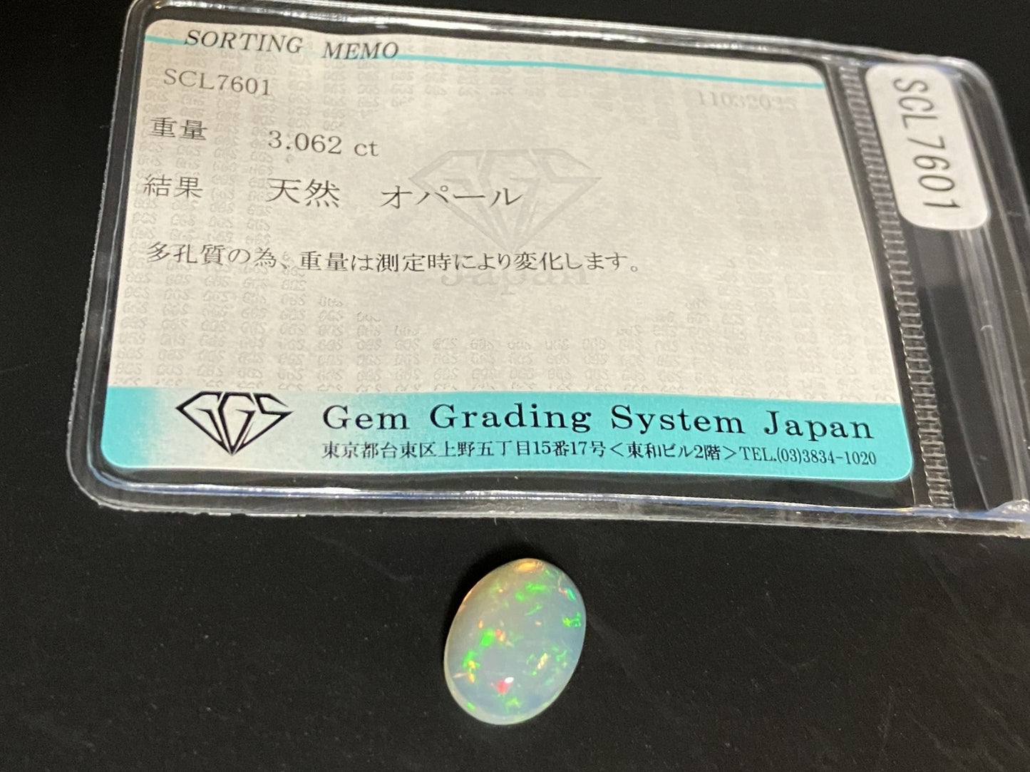 オパール 3.062ct  宝石ソーティング付き  12.2㎜×9.3㎜×5.0㎜  天然 ルース（ 裸石 ） 4415YY