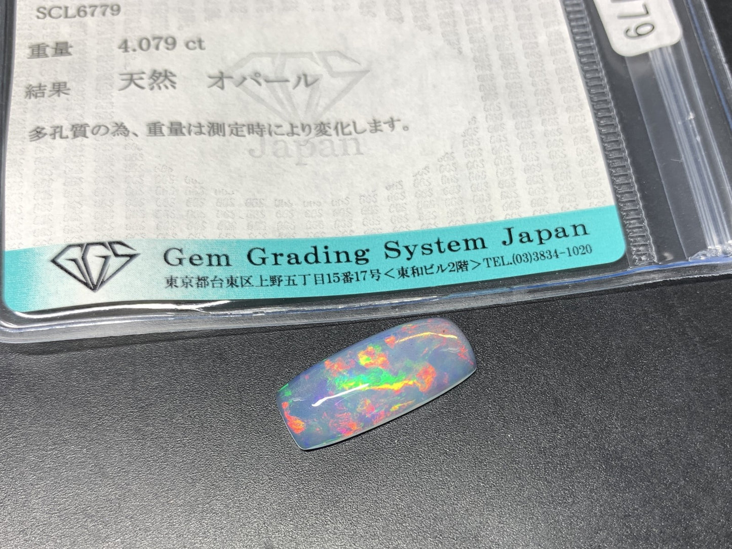 オパール 4.079ct  宝石ソーティング付き  19.8㎜×8.1㎜×4.4㎜  天然 ルース（ 裸石 ） 4288Y