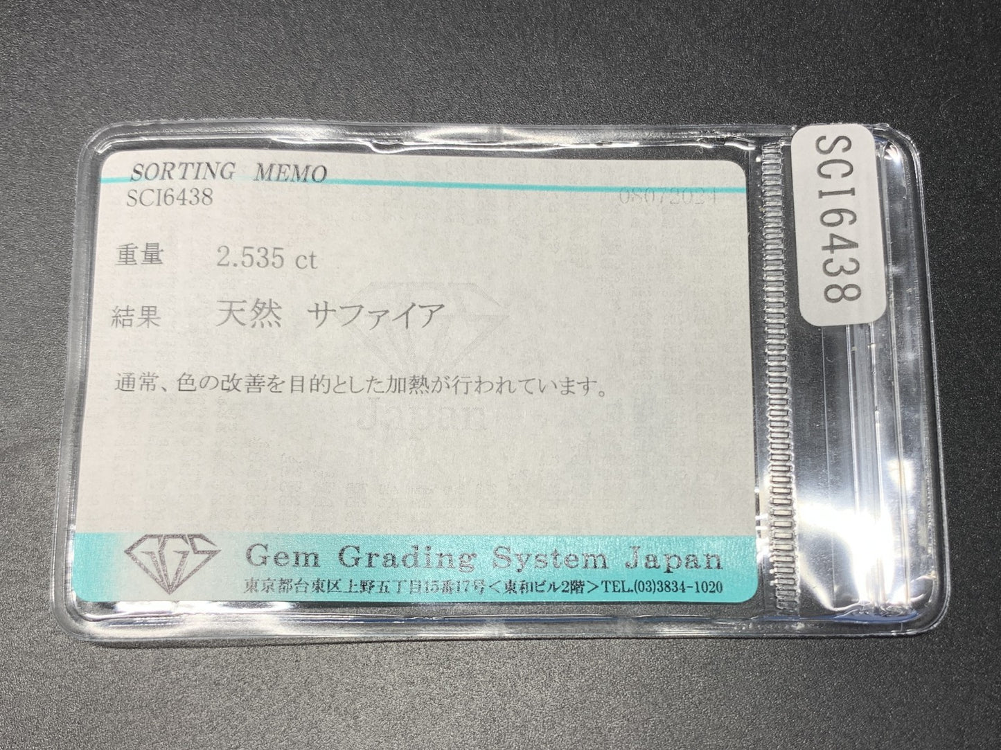 サファイア 天然 2.535ct 宝石ソーティング付き 9.6㎜×7.3㎜×4.0㎜ ルース（ 裸石 ） 2098Y