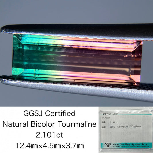 バイカラートルマリン 2.101ct 宝石ソーティング付き 12.4㎜×4.5㎜×3.7㎜ ルース（ 裸石 ） 3216S