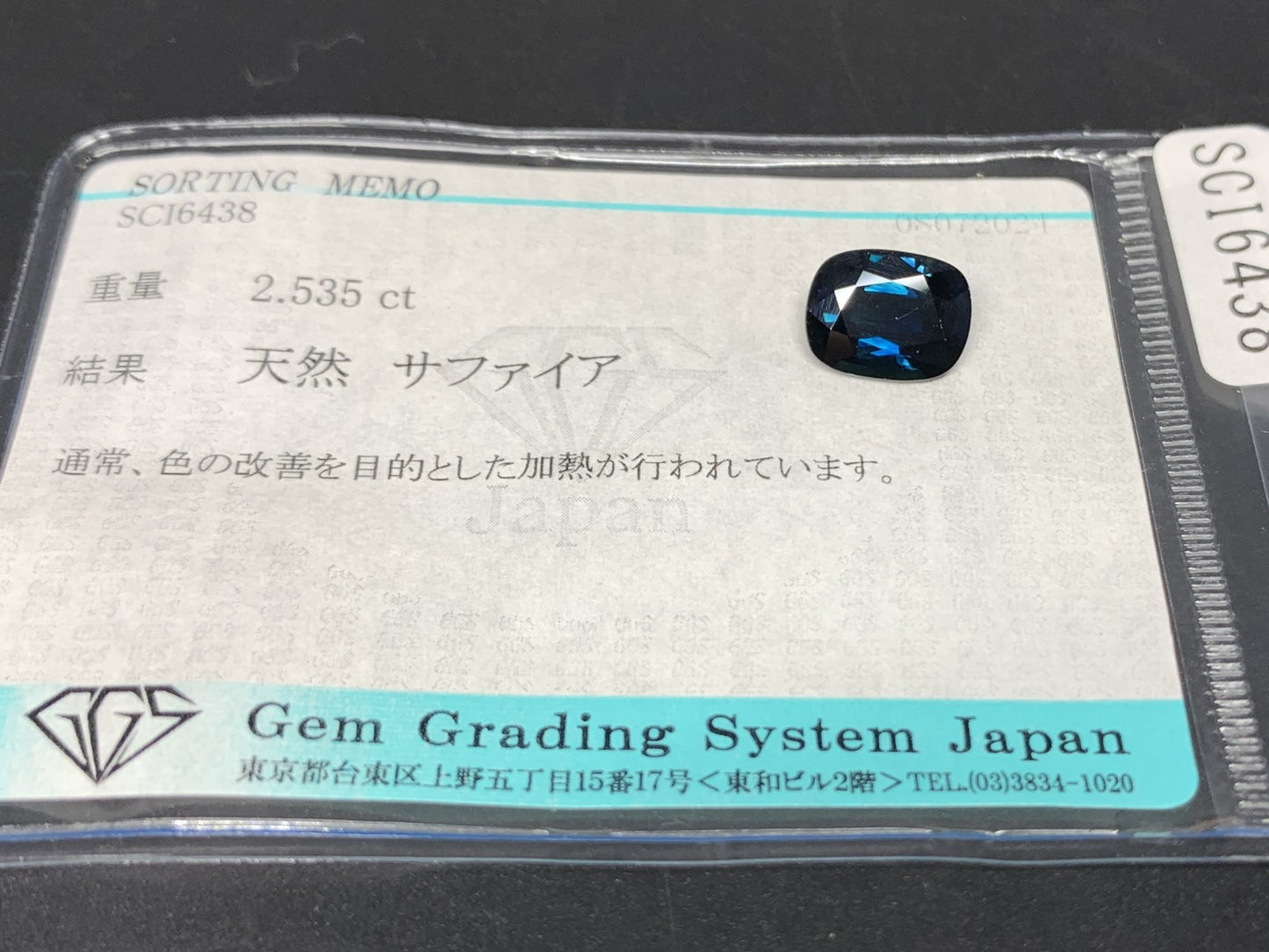 サファイア 天然 2.535ct 宝石ソーティング付き 9.6㎜×7.3㎜×4.0㎜ ルース（ 裸石 ） 2098Y