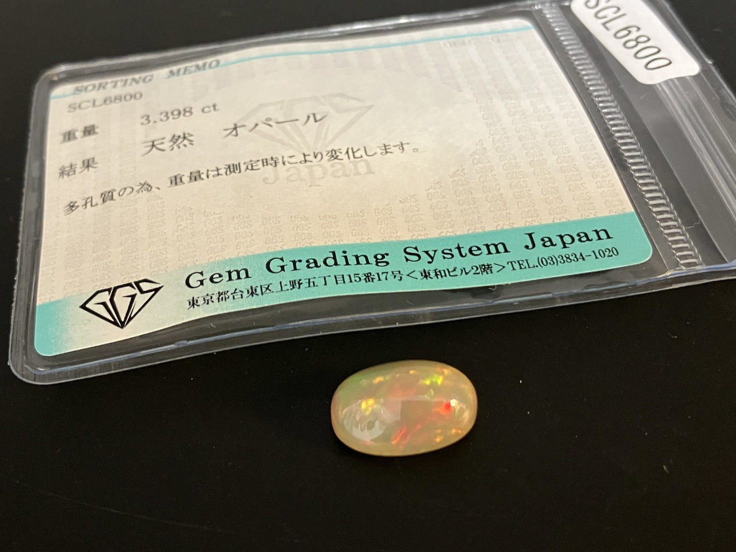 オパール 3.398ct 宝石ソーティング付き 13.4㎜×9.0㎜×5.9㎜ 天然 ルース（ 裸石 ） 4307YY