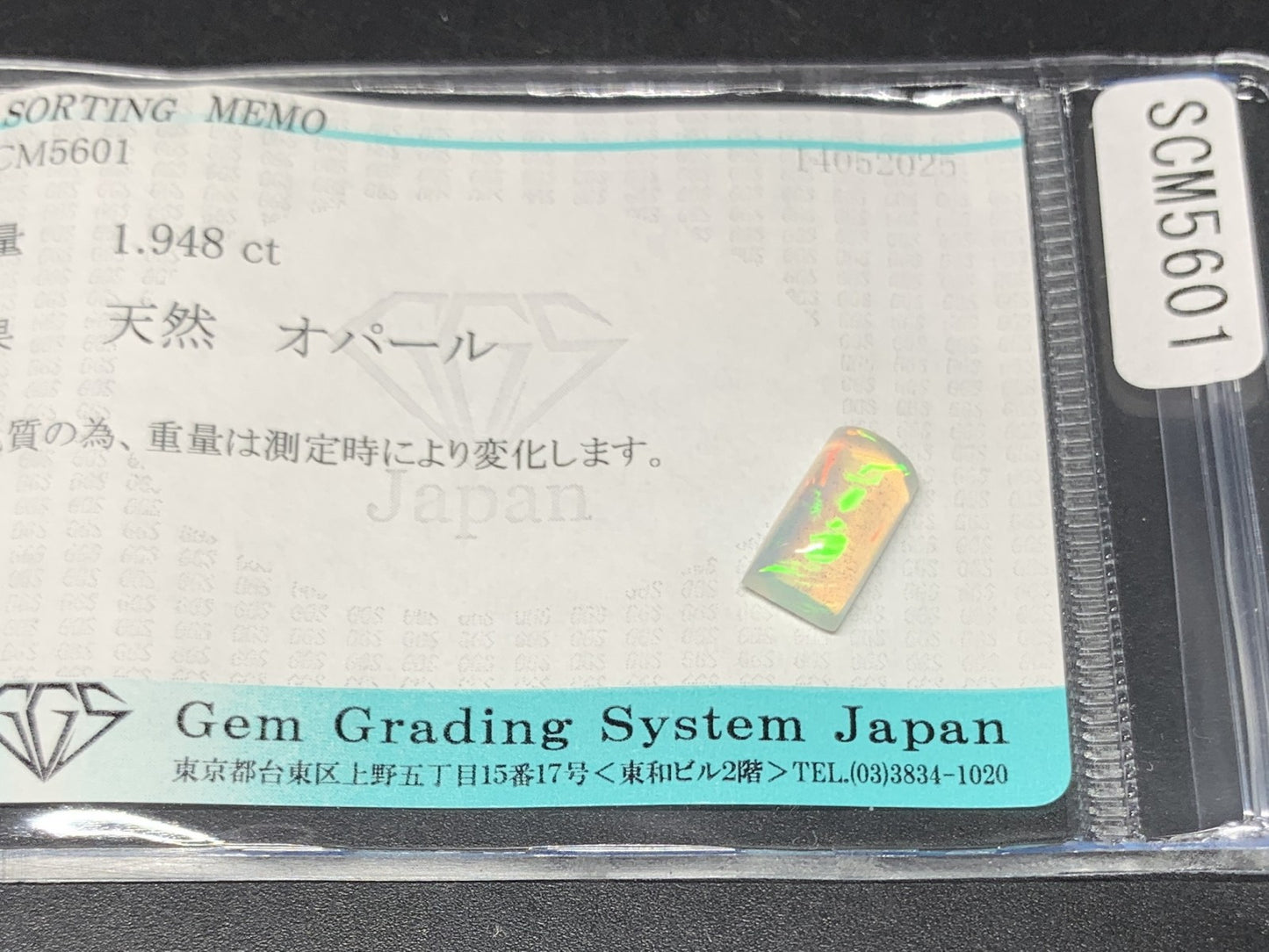 オパール 天然  1.948ct  宝石ソーティング付き  10.5㎜×5.8㎜×4.8㎜  ラッピング無料  ルース（ 裸石 ）  5138Y