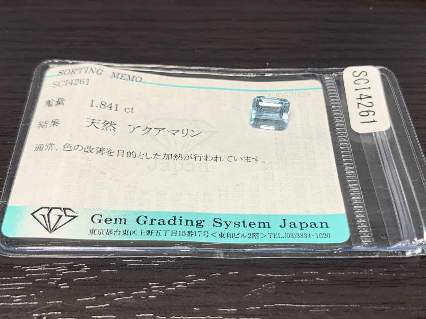 アクアマリン 1.841ct  宝石ソーティング付き  7.7㎜×6.6㎜×4.8㎜  ルース（ 裸石 ） 2016Y