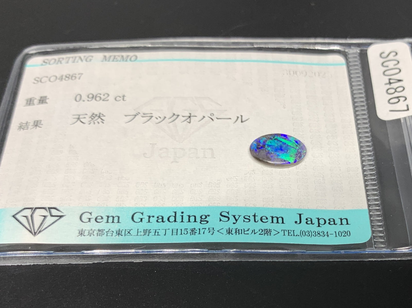 ブラックオパール 天然 0.962ct 宝石ソーティング付き 9.8㎜×6.6㎜×2.2㎜ ルース（ 裸石 ） 7004Y
