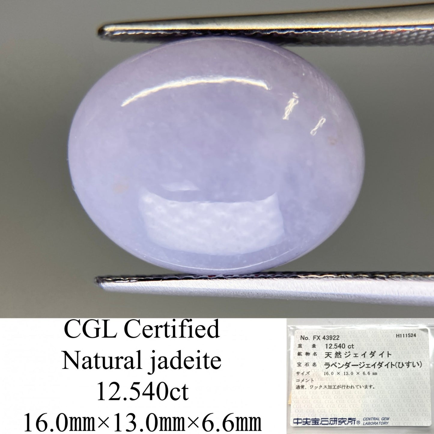 翡翠　ひすい 12.540ct 中央宝石ソーティング付き 16.0㎜×13.0㎜×6.6㎜ ルース（ 裸石 ） 3145YY