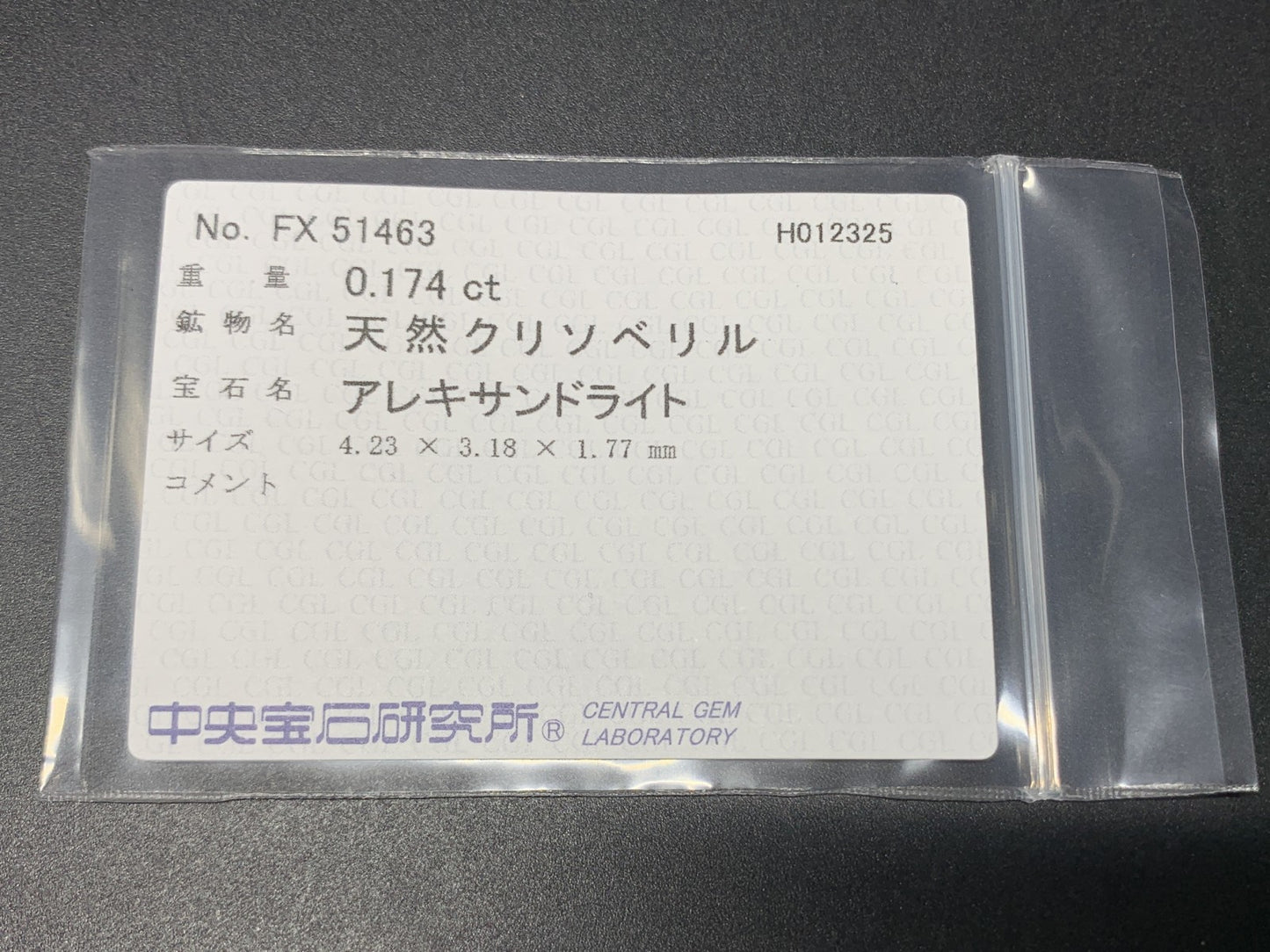 アレキサンドライト 0.174ct  中央宝石ソーティング付き  4.23㎜×3.18㎜×1.77㎜  ルース（ 裸石 ） 3814Y