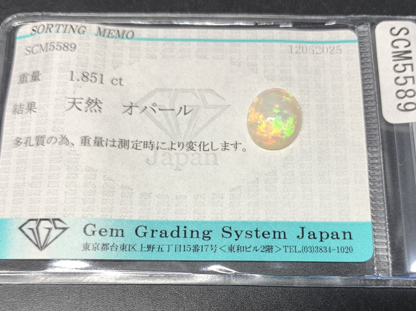 オパール 天然  1.851ct  宝石ソーティング付き  11.2㎜×9.2㎜×4.5㎜  ラッピング無料  ルース（ 裸石 ）  5152Y