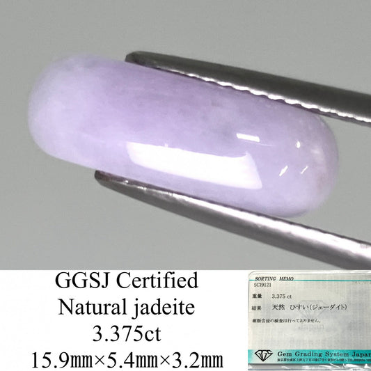 翡翠　ひすい 3.375ct 宝石ソーティング付き 15.9㎜×5.4㎜×3.2㎜ ルース（ 裸石 ） 4402YY