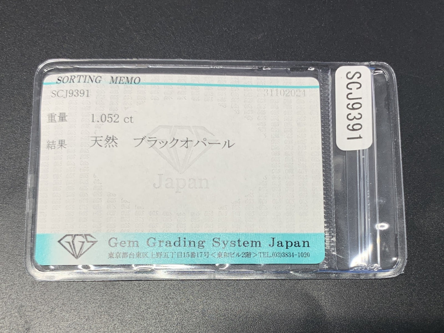ブラックオパール 1.052ct 宝石ソーティング付き  9.4㎜×5.2㎜×3.1㎜  ルース（ 裸石 ） 3066Y