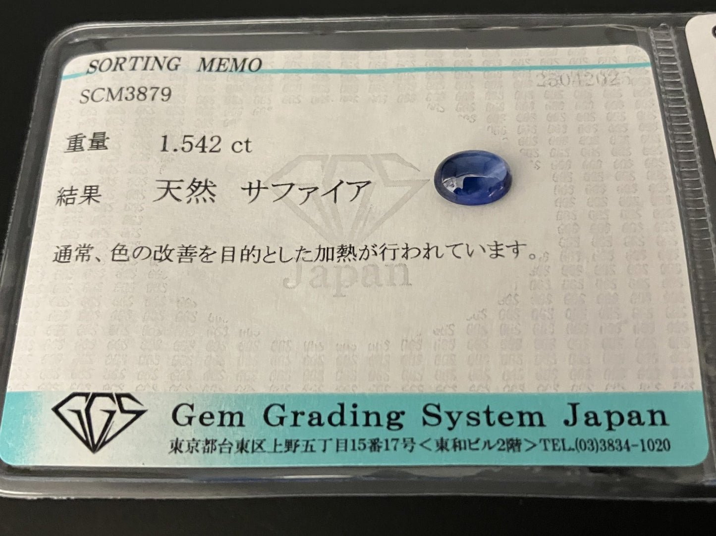 サファイア 1.542ct  宝石ソーティング付き  7.4㎜×5.8㎜×3.1㎜  天然 ルース（ 裸石 ） 4861YY