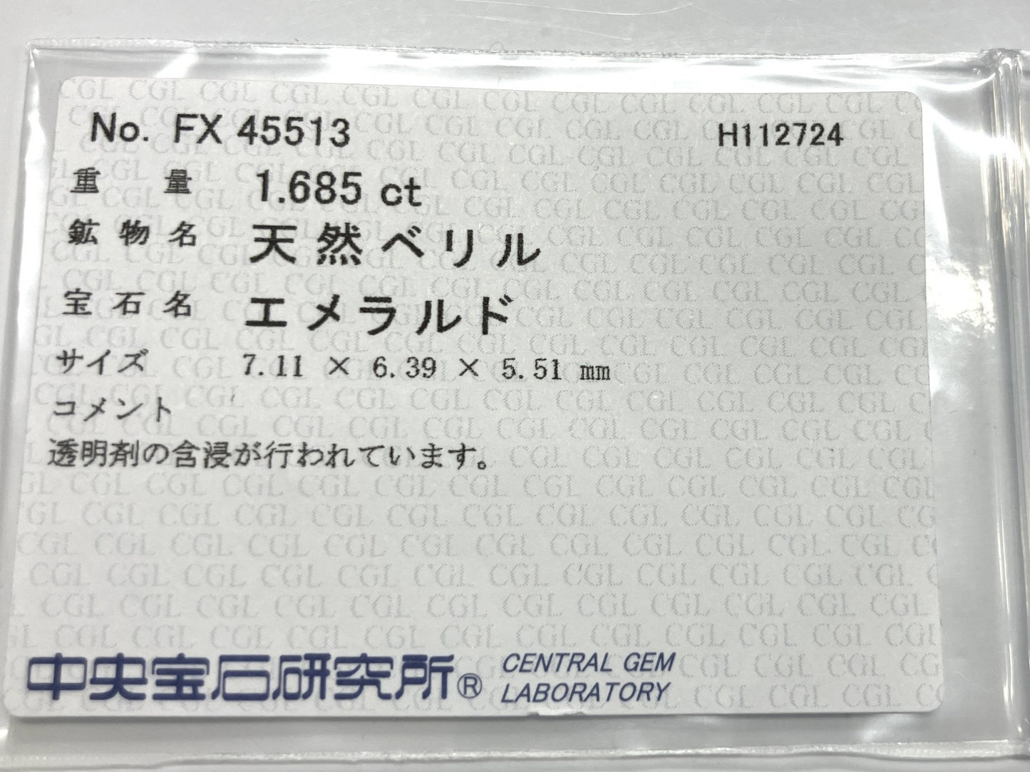 エメラルド  1.685ct  中央宝石ソーティング付き  7.11㎜×6.39㎜×5.51㎜  ルース（ 裸石 ） 3275YY