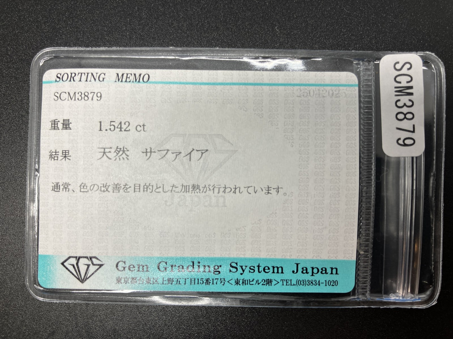 サファイア 1.542ct  宝石ソーティング付き  7.4㎜×5.8㎜×3.1㎜  天然 ルース（ 裸石 ） 4861YY