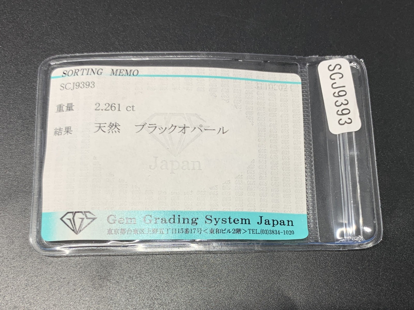 ブラックオパール 2.261ct 宝石ソーティング付き  9.7㎜×8.5㎜×4.7㎜  ルース（ 裸石 ） 3085Y