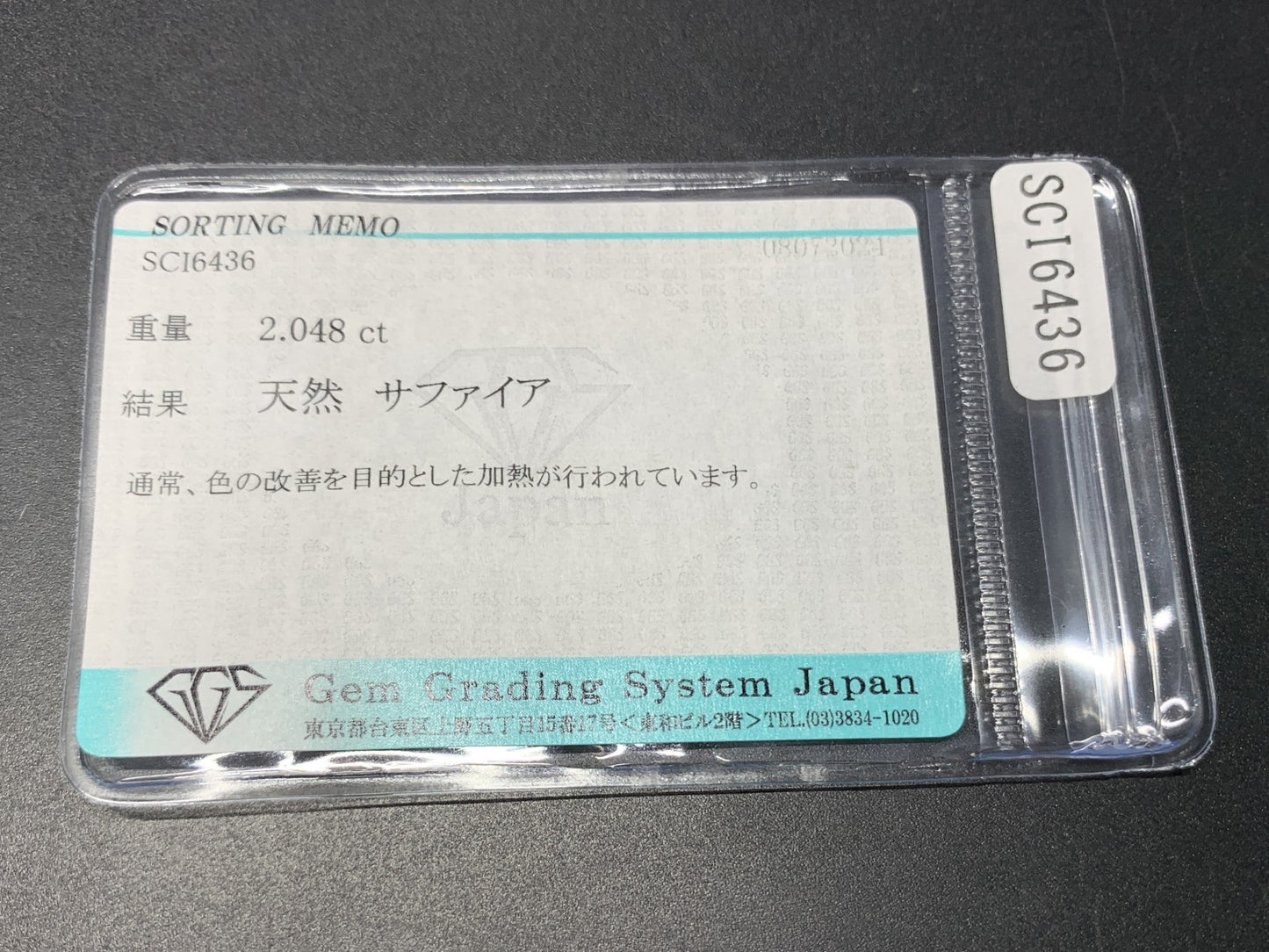 サファイア 天然 2.048ct 宝石ソーティング付き 9.7㎜×6.6㎜×3.2㎜ ルース（ 裸石 ） 2250Y