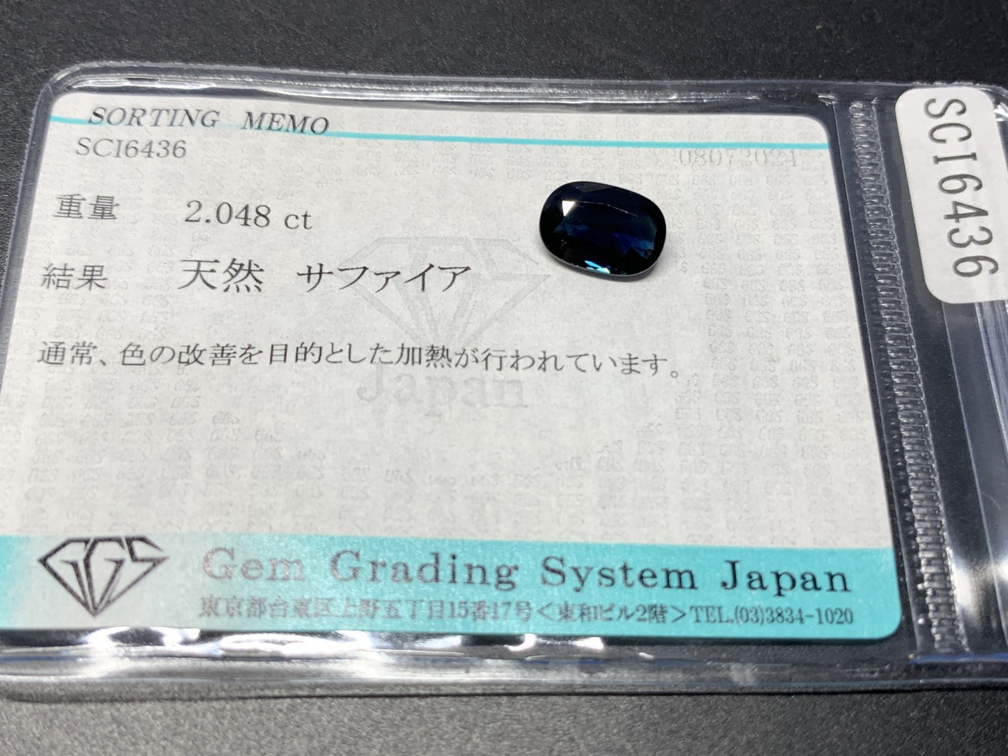 サファイア 天然 2.048ct 宝石ソーティング付き 9.7㎜×6.6㎜×3.2㎜ ルース（ 裸石 ） 2250Y