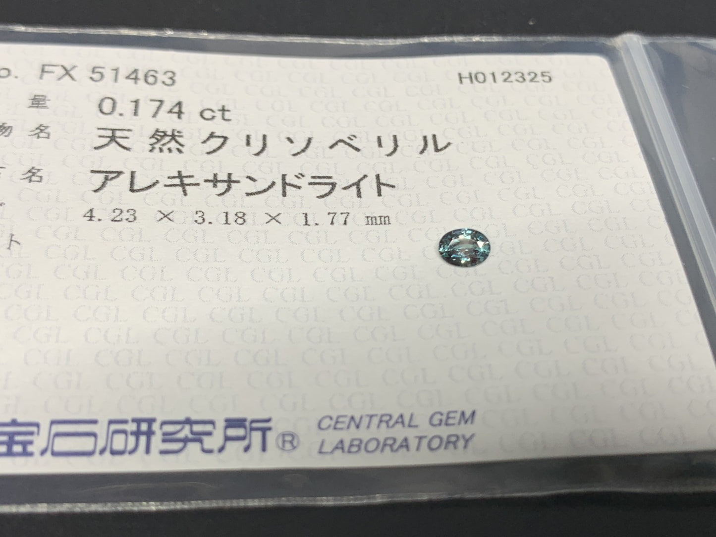 アレキサンドライト 0.174ct  中央宝石ソーティング付き  4.23㎜×3.18㎜×1.77㎜  ルース（ 裸石 ） 3814Y