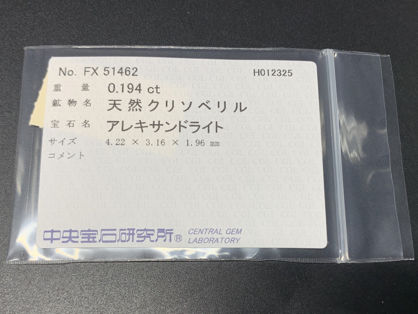 アレキサンドライト 0.194ct  中央宝石ソーティング付き  4.22㎜×3.16㎜×1.96㎜  ルース（ 裸石 ） 3813Y