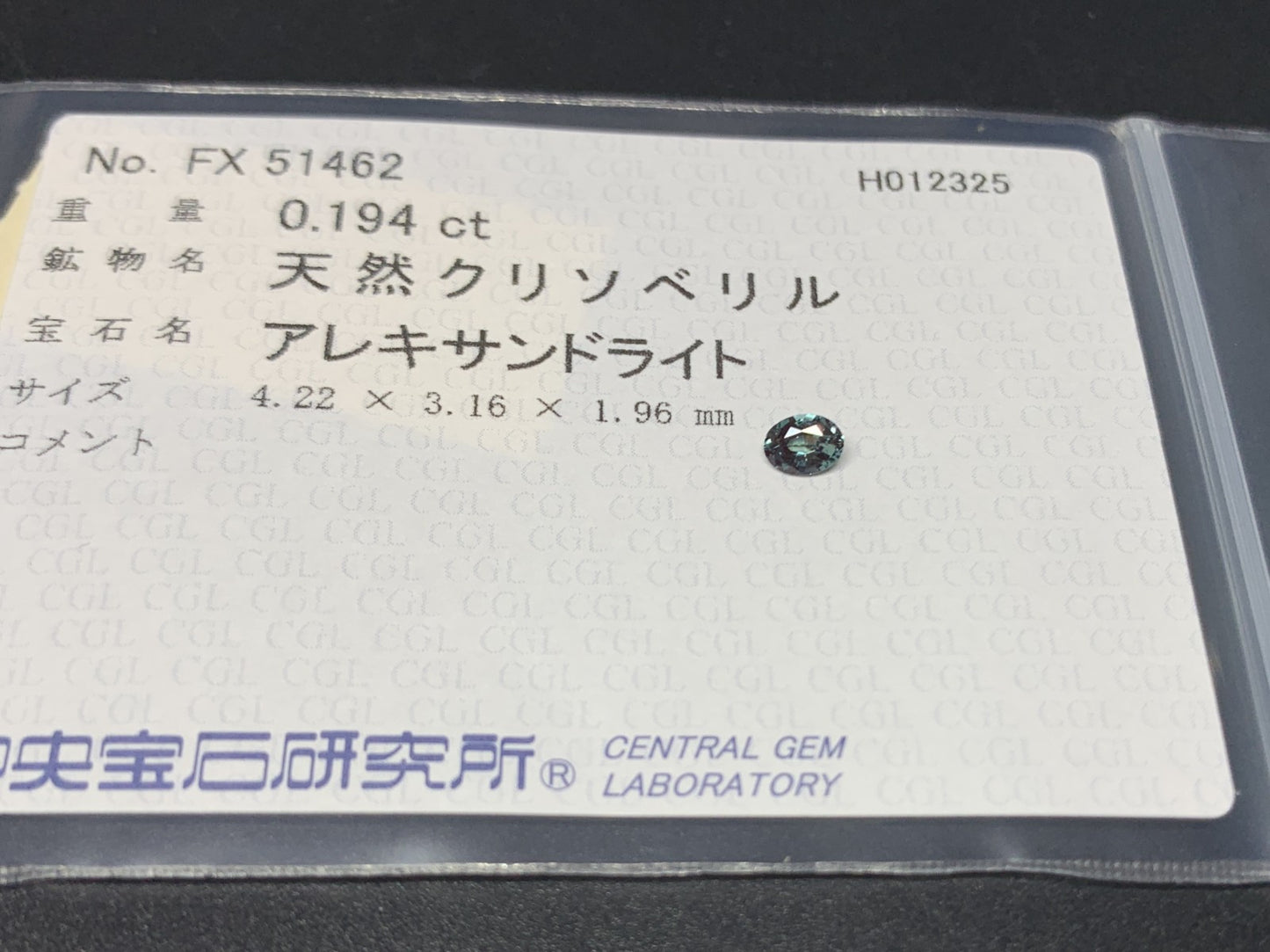 アレキサンドライト 0.194ct  中央宝石ソーティング付き  4.22㎜×3.16㎜×1.96㎜  ルース（ 裸石 ） 3813Y