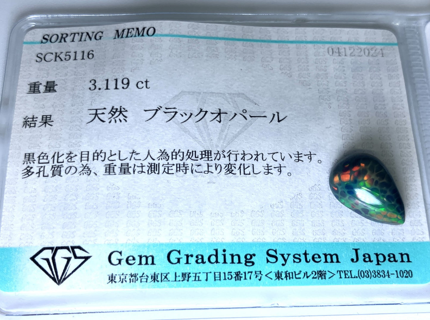 ハニカムブラックオパール（黒色化） 3.119ct 宝石ソーティング付き  12.7㎜×8.7㎜×5.8㎜  ルース（ 裸石 ） 3412YY