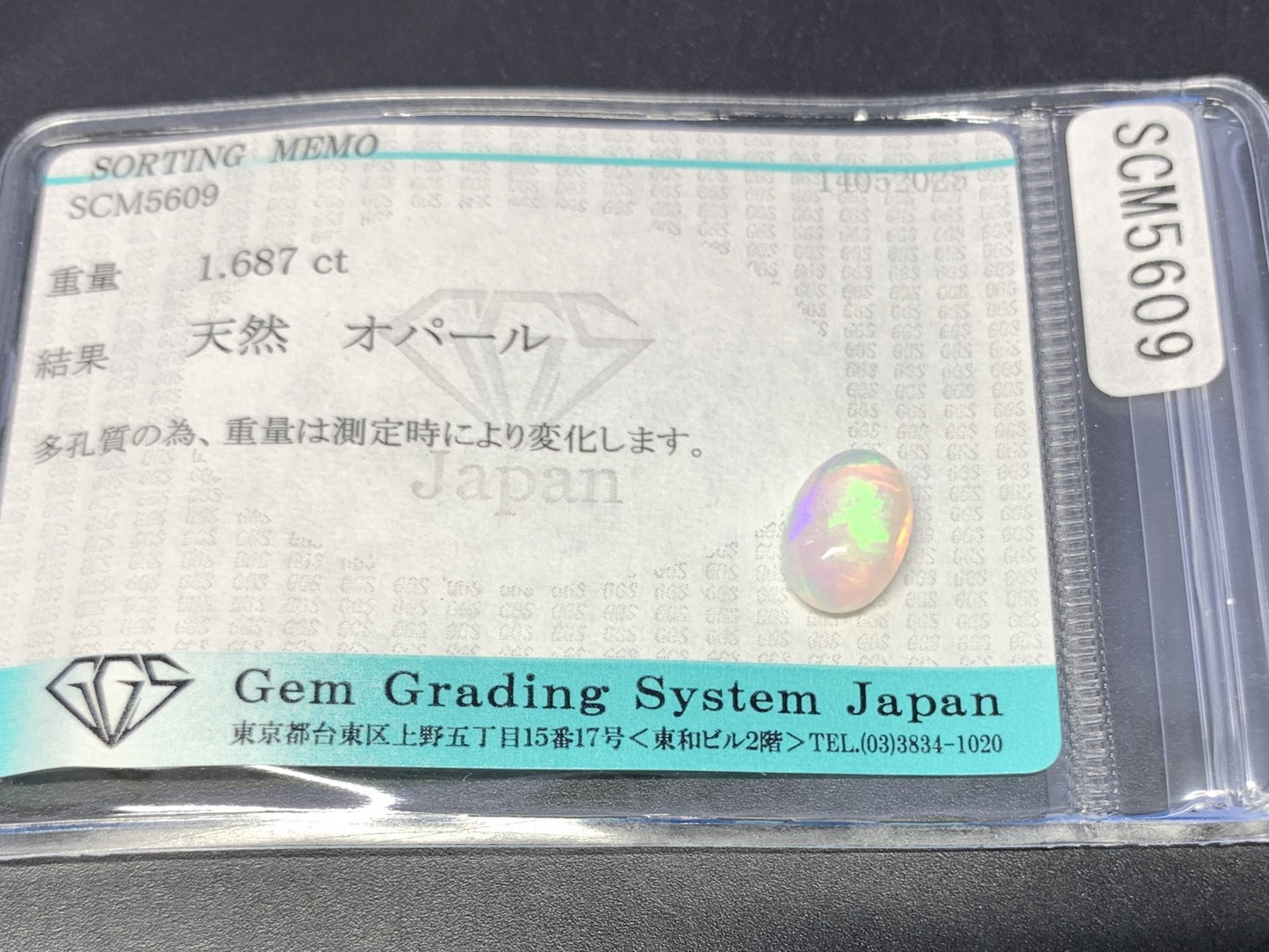 オパール 天然 1.687ct 宝石ソーティング付き 10.4㎜×7.2㎜×4.8㎜ ラッピング無料 ルース（ 裸石 ） 5155Y