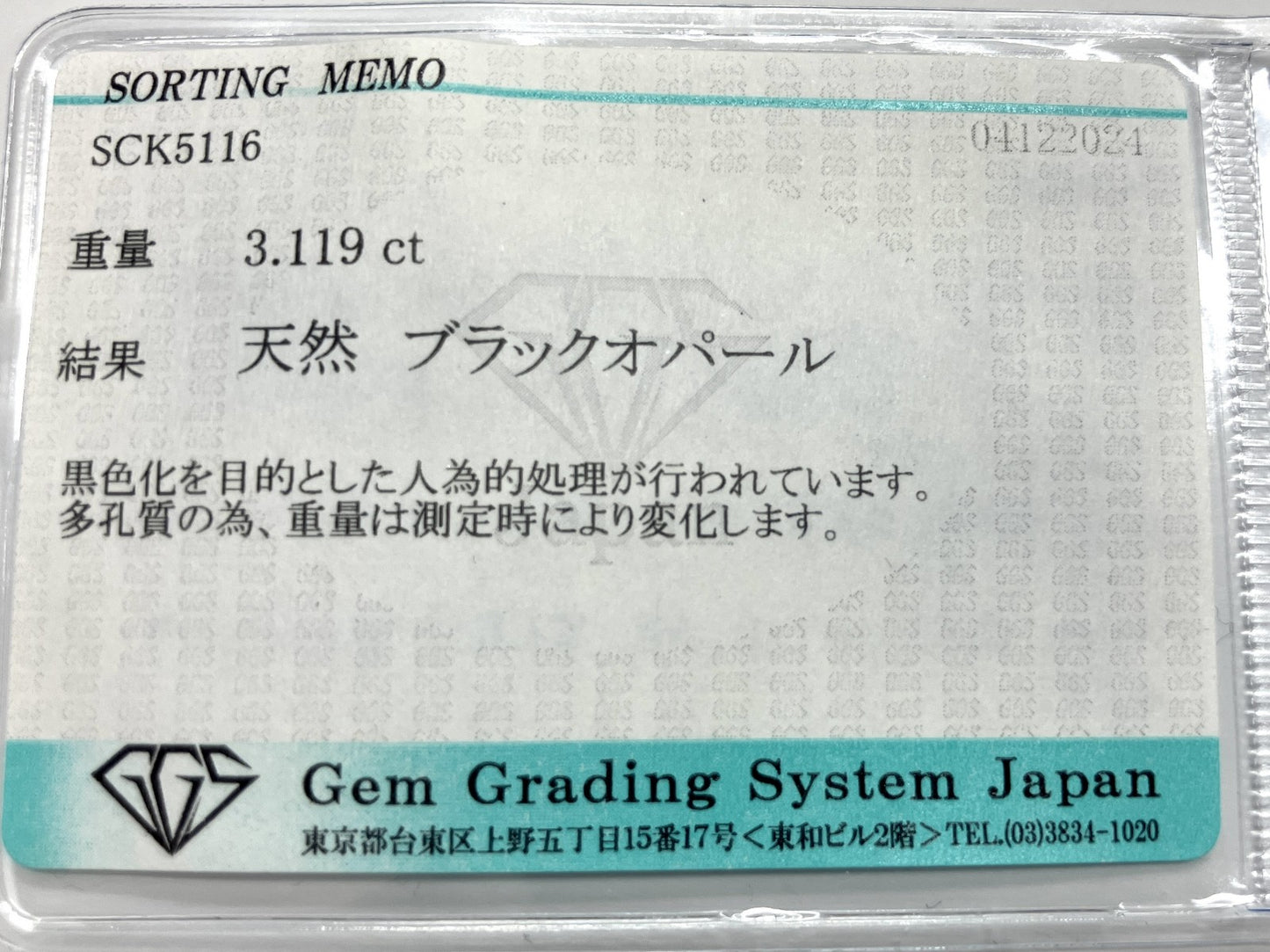 ハニカムブラックオパール（黒色化） 3.119ct 宝石ソーティング付き  12.7㎜×8.7㎜×5.8㎜  ルース（ 裸石 ） 3412YY