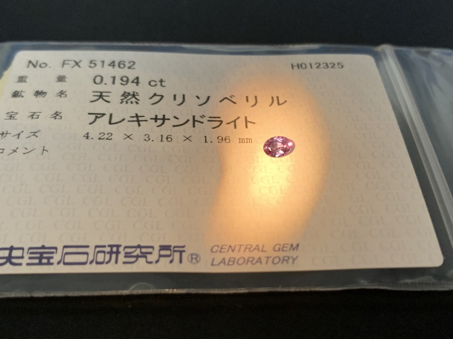 アレキサンドライト 0.194ct  中央宝石ソーティング付き  4.22㎜×3.16㎜×1.96㎜  ルース（ 裸石 ） 3813Y