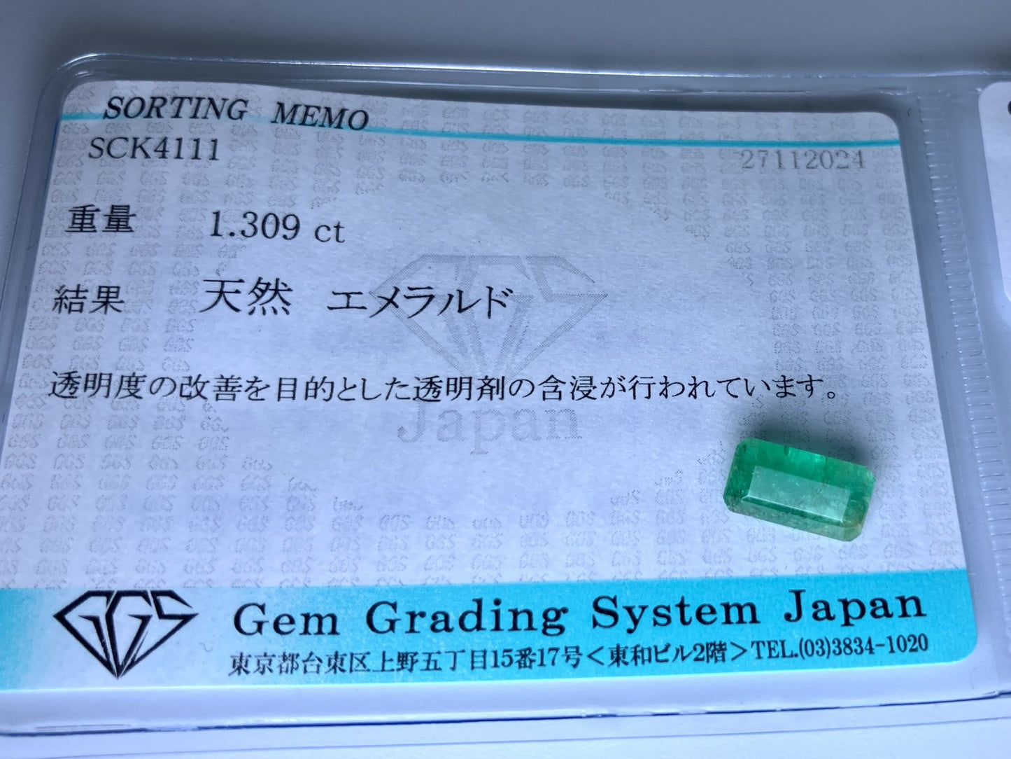エメラルド  1.309ct  宝石ソーティング付き  9.3㎜×5.1㎜×3.1㎜  ルース（ 裸石 ） 3272YY