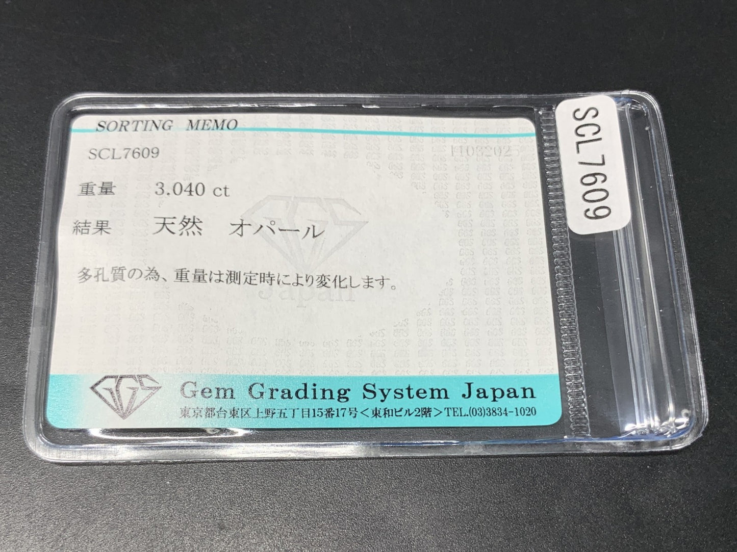 オパール 3.040ct  宝石ソーティング付き  12.8㎜×9.1㎜×5.2㎜  天然 ルース（ 裸石 ） 4440Y