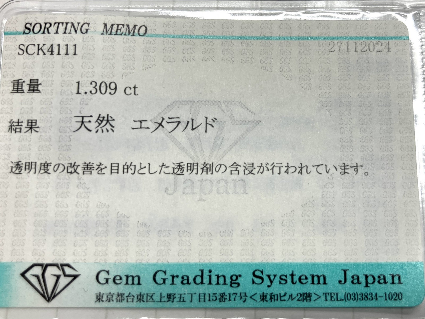 エメラルド  1.309ct  宝石ソーティング付き  9.3㎜×5.1㎜×3.1㎜  ルース（ 裸石 ） 3272YY