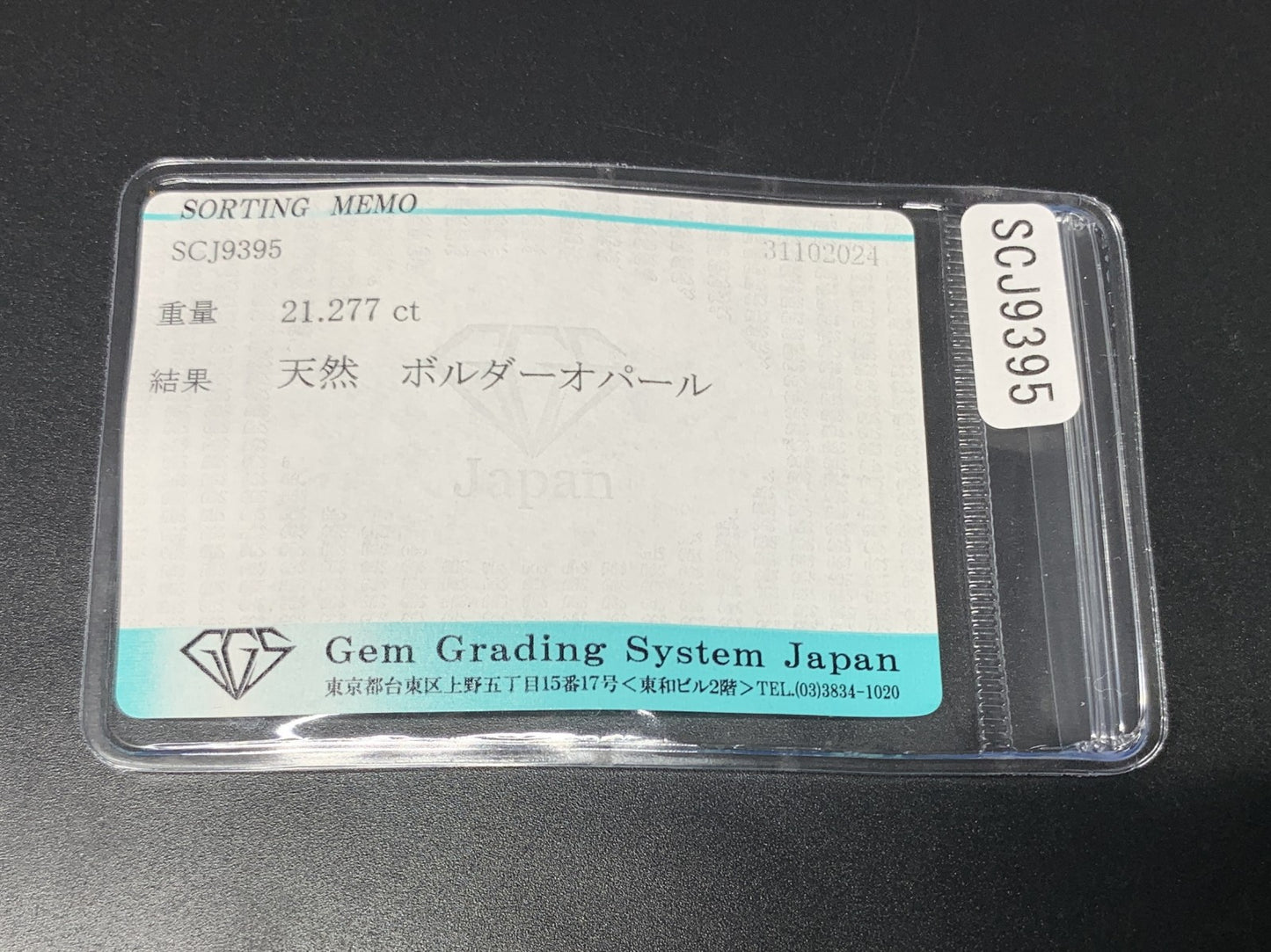 ボルダーオパール 21.277ct 宝石ソーティング付き  33.3㎜×22.1㎜×4.7㎜  ルース（ 裸石 ） 3082Y