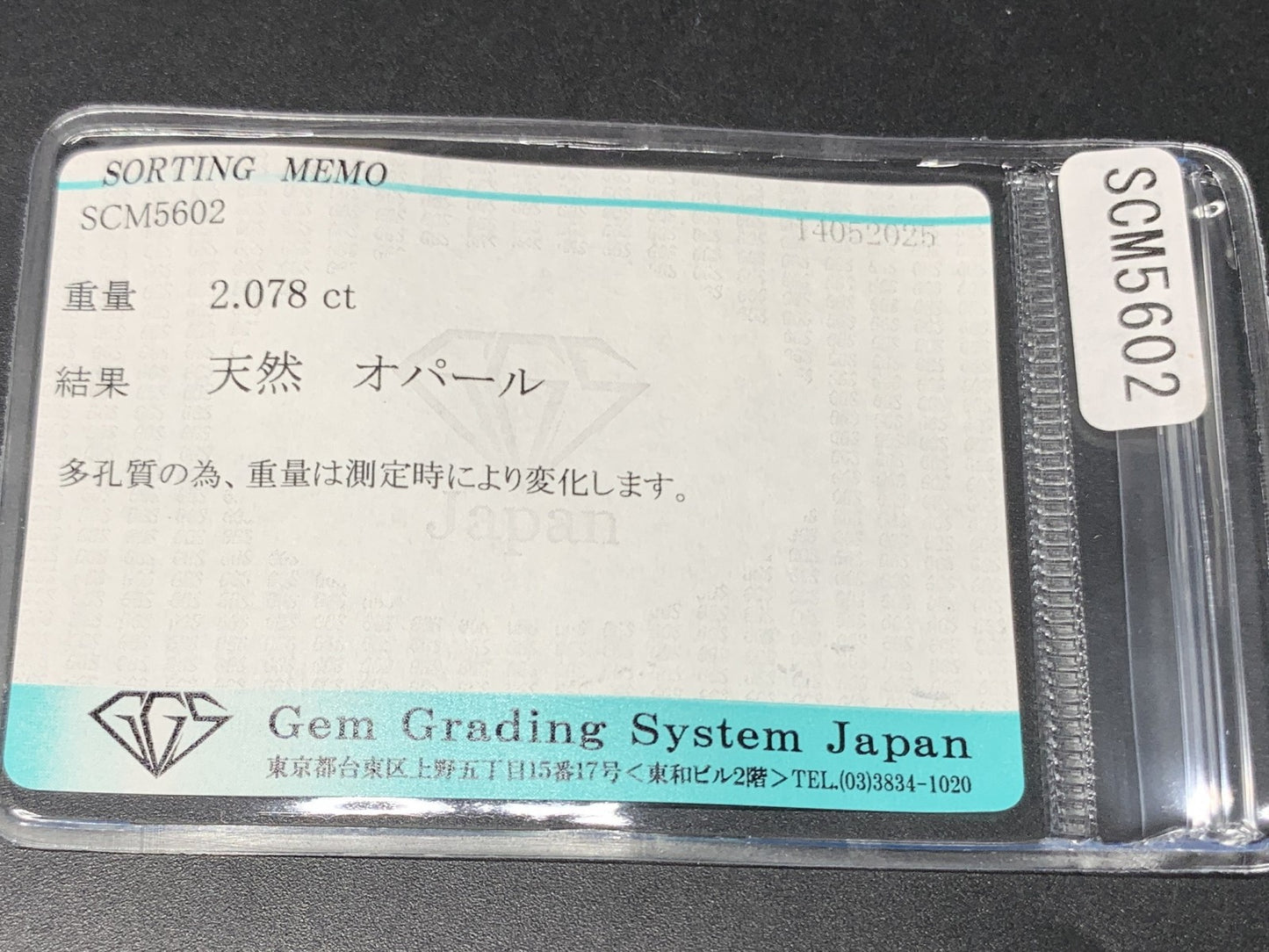 オパール 天然 2.078ct 宝石ソーティング付き 14.3㎜×6.7㎜×3.8㎜ ラッピング無料 ルース（ 裸石 ） 5166Y