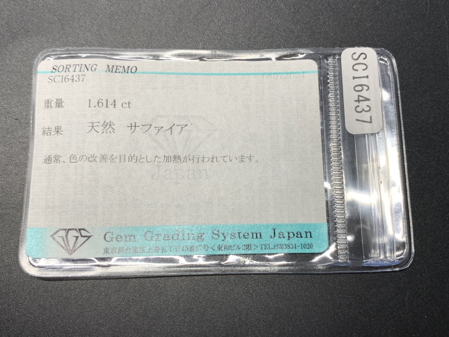 サファイア 天然 1.614ct 宝石ソーティング付き 8.1㎜×6.2㎜×3.2㎜ ルース（ 裸石 ） 2030Y