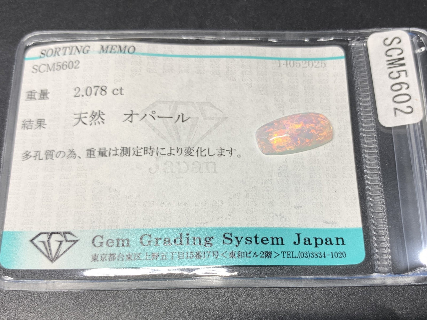 オパール 天然 2.078ct 宝石ソーティング付き 14.3㎜×6.7㎜×3.8㎜ ラッピング無料 ルース（ 裸石 ） 5166Y