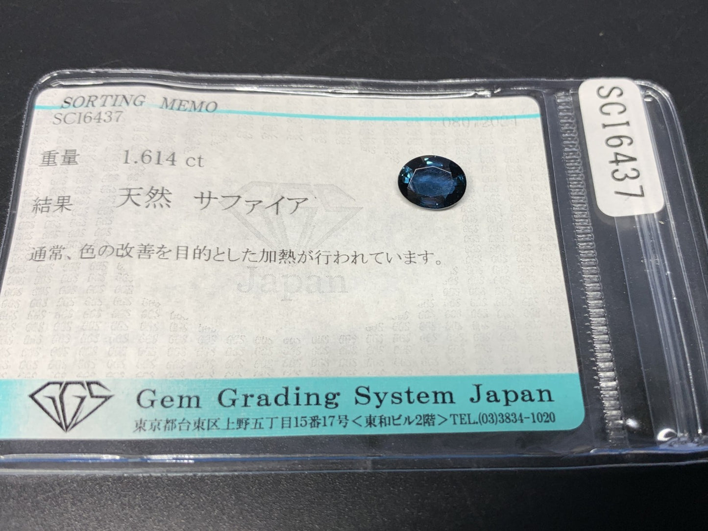 サファイア 天然 1.614ct 宝石ソーティング付き 8.1㎜×6.2㎜×3.2㎜ ルース（ 裸石 ） 2030Y
