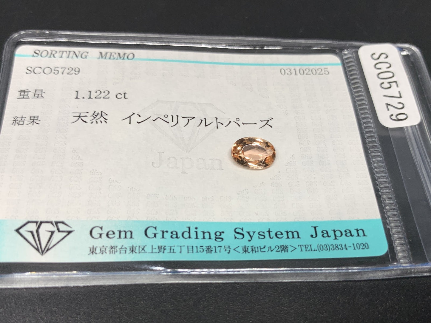 インペリアルトパーズ 天然 1.122ct 宝石ソーティング付き 7.6㎜×5.4㎜×3.2㎜ ルース（ 裸石 ） 7023Y