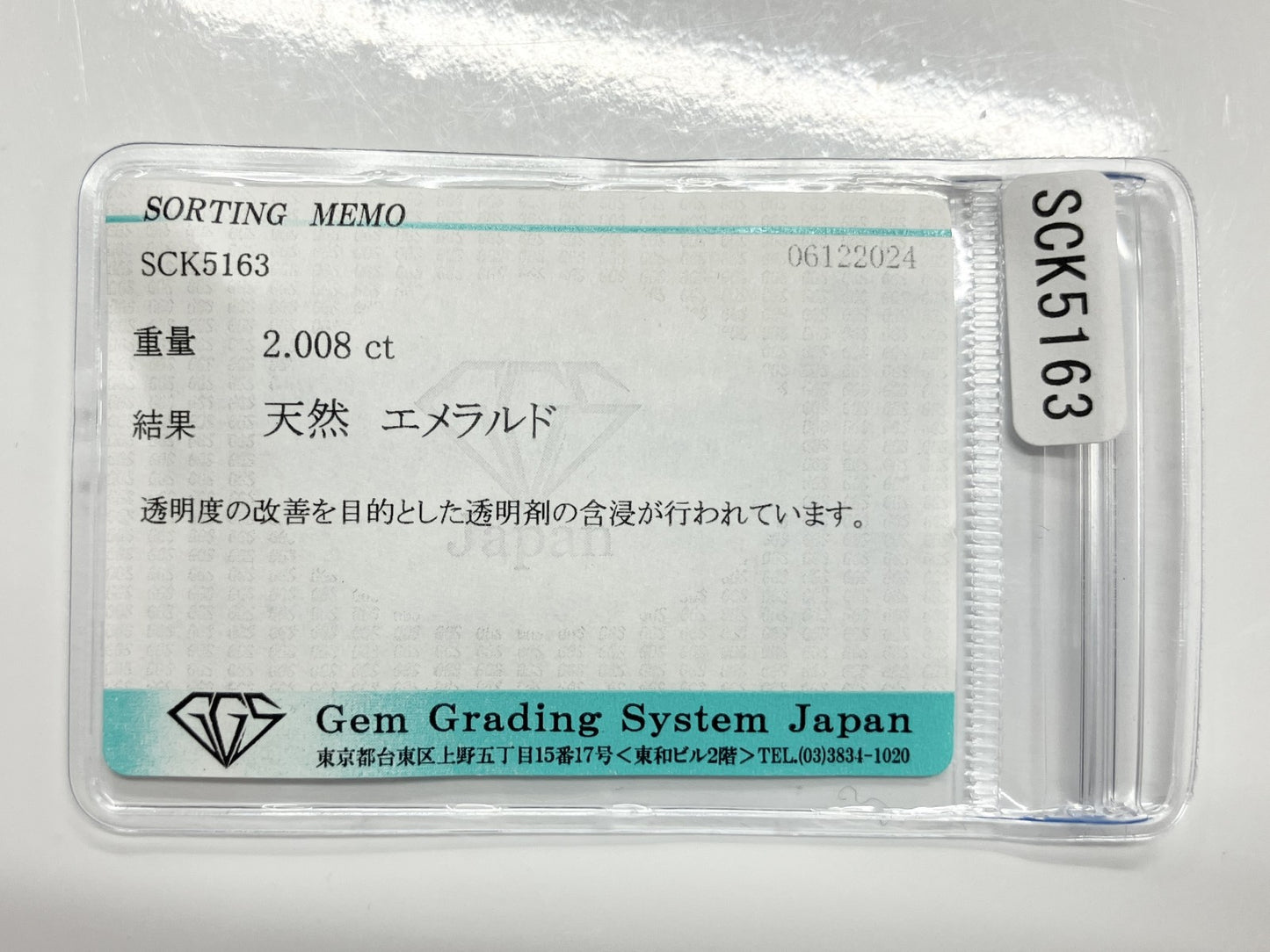 エメラルド 2.008ct 宝石ソーティング付き 7.8㎜×6.0㎜×5.2㎜ ルース（ 裸石 ） 3423S